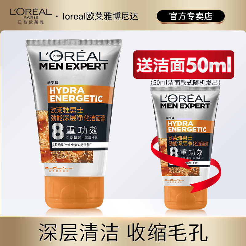 Paris Leja men's facial cleansing cream to deeply purify the wash-face cream skin-care products Clean pores official