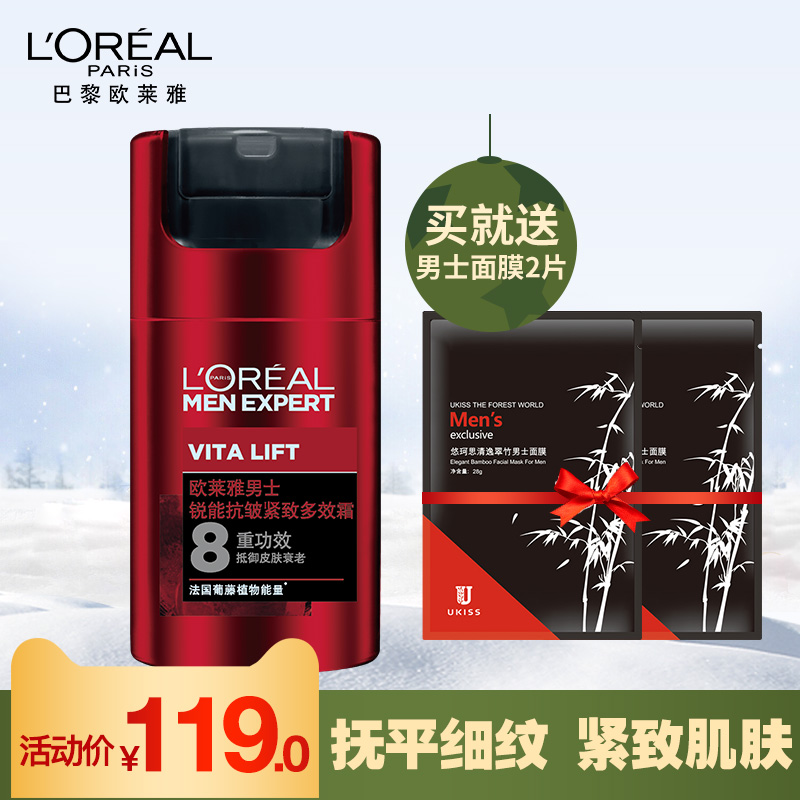 欧莱雅男士补水保湿面霜抗皱紧致滋润乳擦脸油冬护肤品旗舰店官网