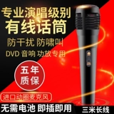 K Song Wired Microphone KTV Динамический караоке домашний динамик поет звуковой звуковой концерт микрофон 2 метра 3 метра