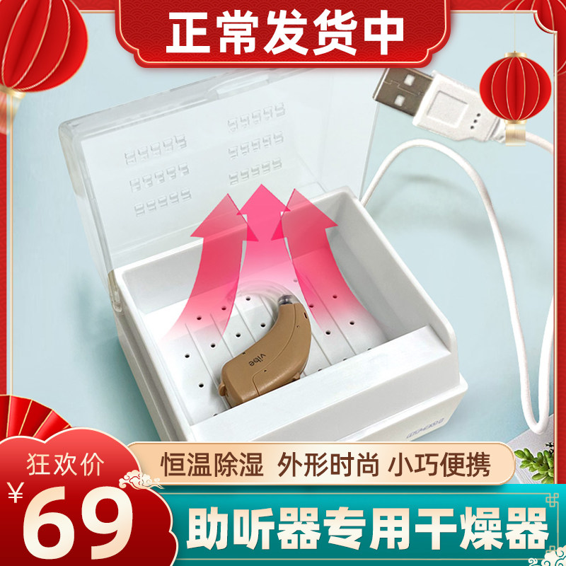 Timing Hearing Aid Dryer Electronic Care Treasure Dehumidifier Moisture-proof box drying box moist drying box
