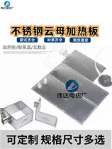 Heating sheet mica sheet heating plate heating sheet stainless steel heating plate electric heating plate mica heating plate customization