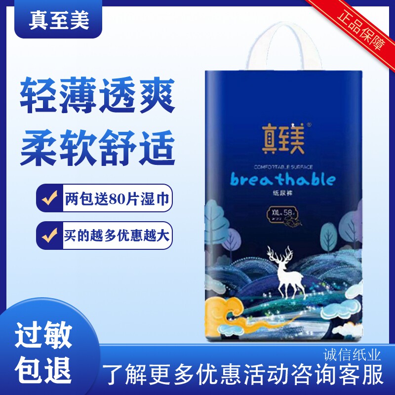 Zhenzhimei baby diapers big bag new style supermarket maternity and baby store same style free shipping free wet wipes physical store synchronization
