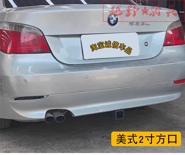 Тягово 适用于宝马老款5系改装拖车杠钩523l525li530li加装拖摩托车船架