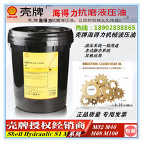 Shell ait li Shell Hydraulic S1 M32 46 68 100 150 anti-wear Hydraulic oil