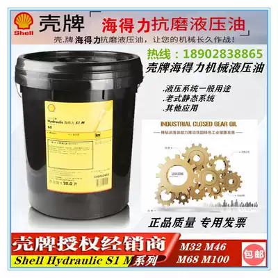 Shell ait li Shell Hydraulic S1 M32 46 68 100 150 anti-wear Hydraulic oil