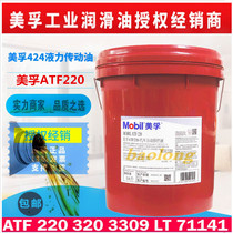 Mobil ATF220 320 3309 automatically pai dang ye LT71141 transmission 424 for hydraulic oil 6 hao