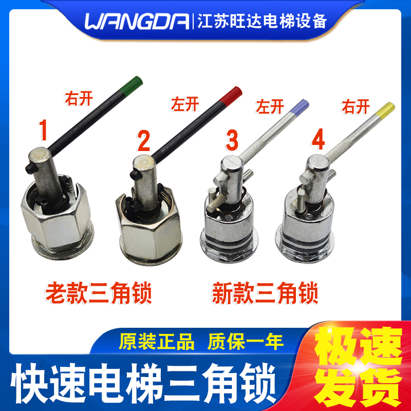 Jiangnan Yi elevator triangle lock fast triangle lock new old Tongli hall door elevator lock