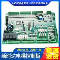 New time Delta Main Board SM-01-F5021 Control board Tyson Shangshan Elevator Agreement Private Agreement