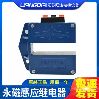 Shanghai Engineering permanent magnet induction relay YG-1 permanent magnet sensor elevator induction switch flat layer sensor