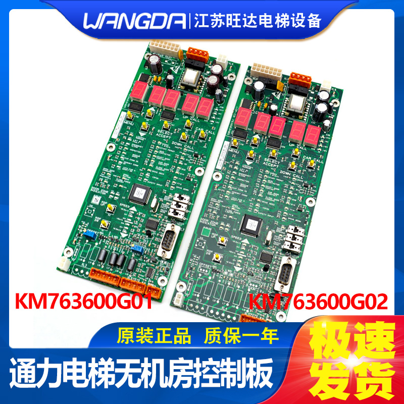 KONE elevator parameter setting board machine room control board KM763600G01 G02 motherboard 763603H04