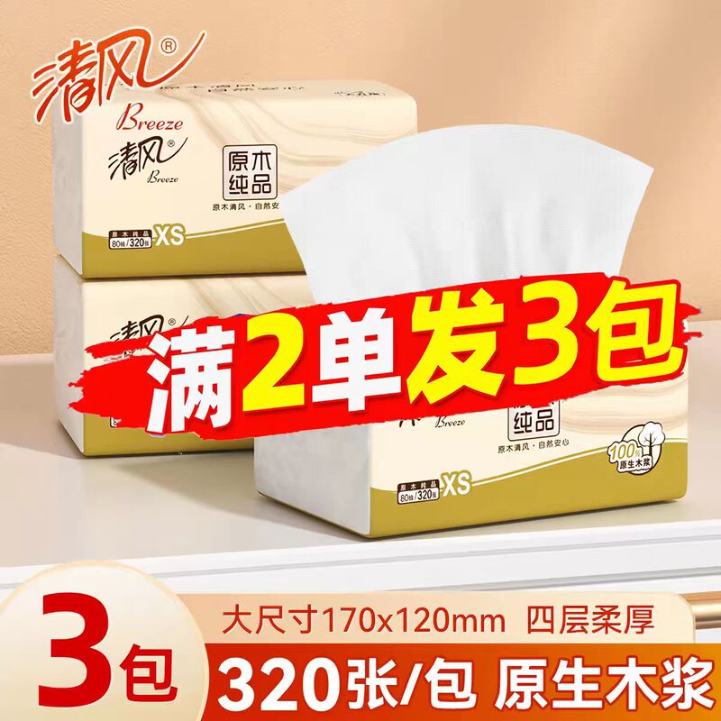 Qingfeng Tissue Paper, 4-Ply Thickened Napkin Paper, Toilet Paper, 88Vip Small Items, 2 Yuan for a Pack, Free Shipping, Buy for One Cent