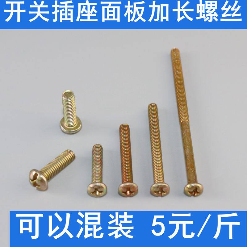 Switch socket panel lengthened screw wire box Dark case screw semicircular head cross screw M4M5M6