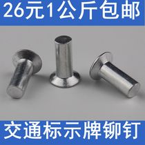 Countersunk head aluminum rivet Traffic sign rivet Solid countersunk head rivet Road sign rivet