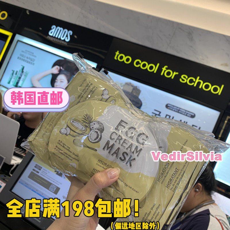 Korea 10 pieces too cool for school egg mask egg tender smooth firm moisturizing moisturizing