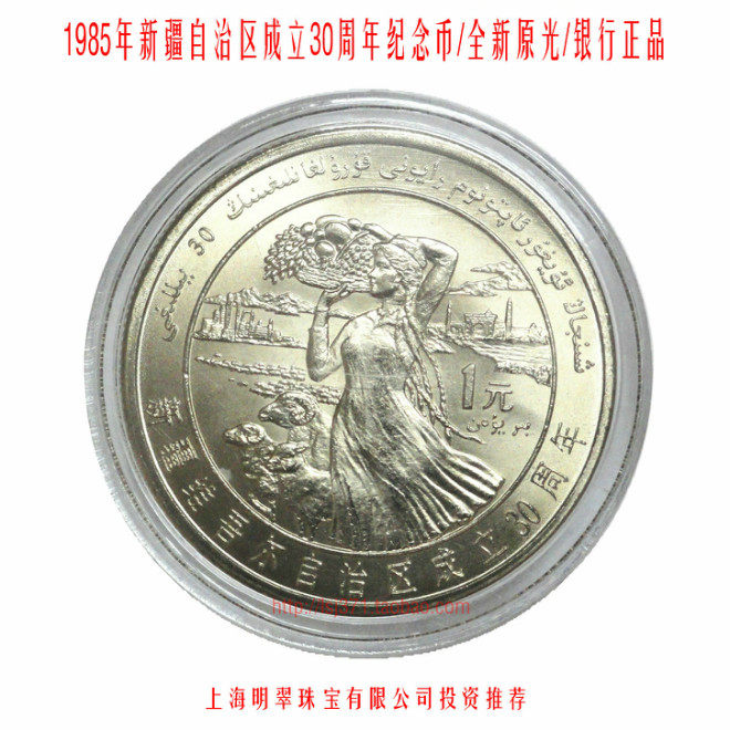 Синьцзян положительный 660