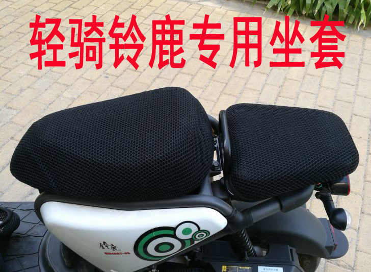 Light Riding Bell Deer Seat Cushion Sleeve Pedal Locomotive Bell Deer 48 cushion cover 3D honeycomb mesh sunscreen thermal insulation breathable seat cover