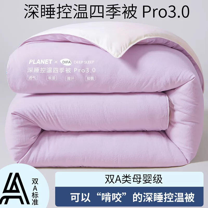 双A类母婴级亚朵同款Pro3.0深睡控温四季被