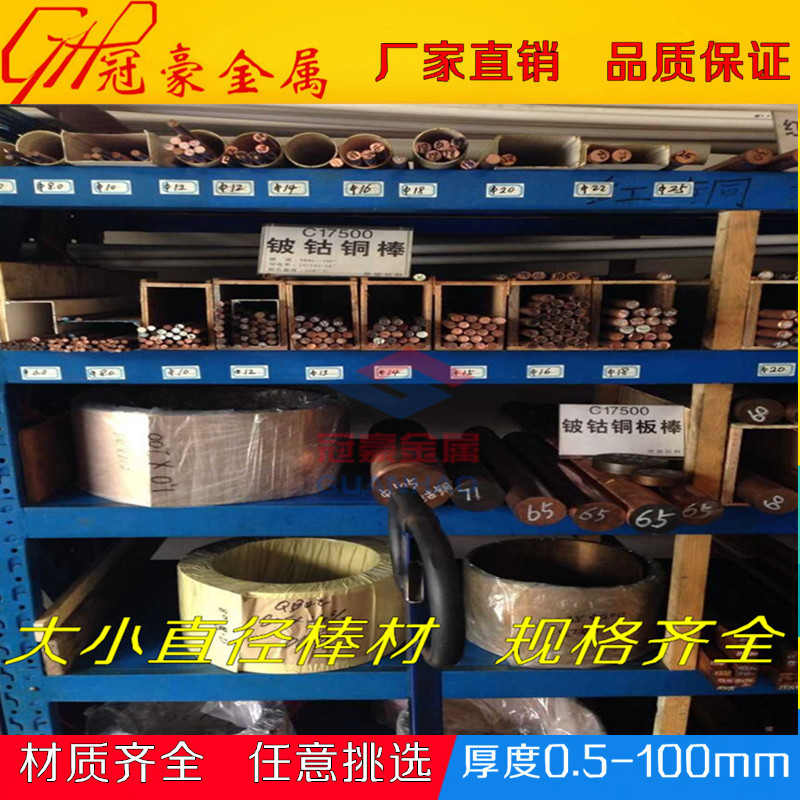 Imported beryllium copper plate c17500 beryllium copper rod beryllium bronze rod beryllium bronze plate beryllium cobalt copper high beryllium copper rod plate