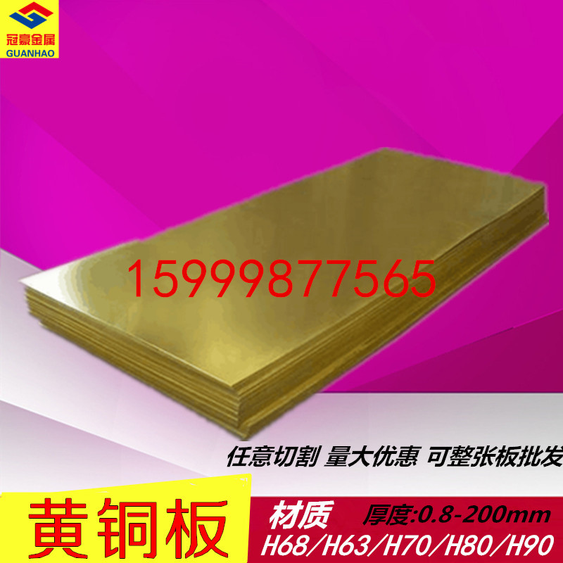 Thin copper sheet H59 brass plate brass sheet brass plate copper plate H62 0 8-200mm thickness can be cut