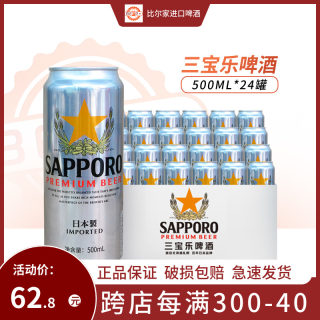 Sanbaola Japan imported authentic Sapporo beer