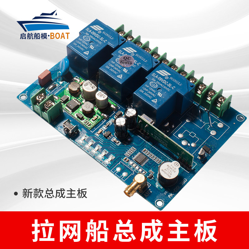 Main board of large horsepower net boat motherboard with remote control four channel remote control pump