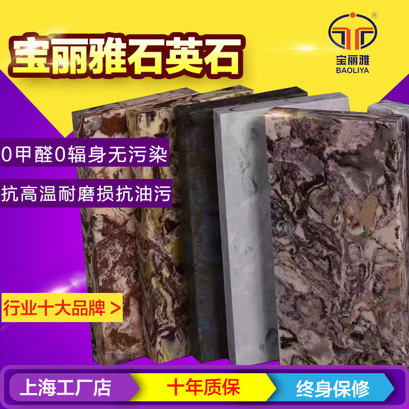 Shanghai Baoliya quartz stone flower pattern kitchen table face renovated overall cabinet hearth European style brief floating window table top customization