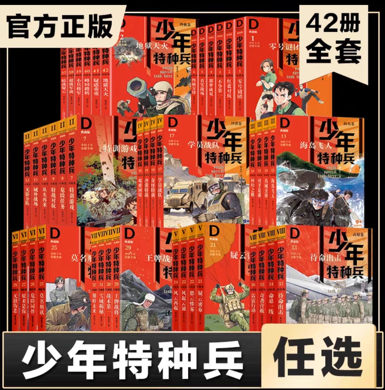 Brand New, Genuine, In-Stock: Youth Special Forces Collector's Edition - Military Science Popularization Theme for Teenagers, Inspirational Growth Training Series: Jungle, Grassland, City, Island, High Plateau, Desert, Snowfield, Ultimate Edition - Complete Nine Volumes, 42 Books
