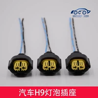 Xe H9 bóng đèn ổ cắm hốc đèn h9 xa và gần hốc đèn h9 bóng đèn cắm xe không thấm nước bóng đèn - Sửa đổi ô tô dụng cụ vệ sinh xe ô tô