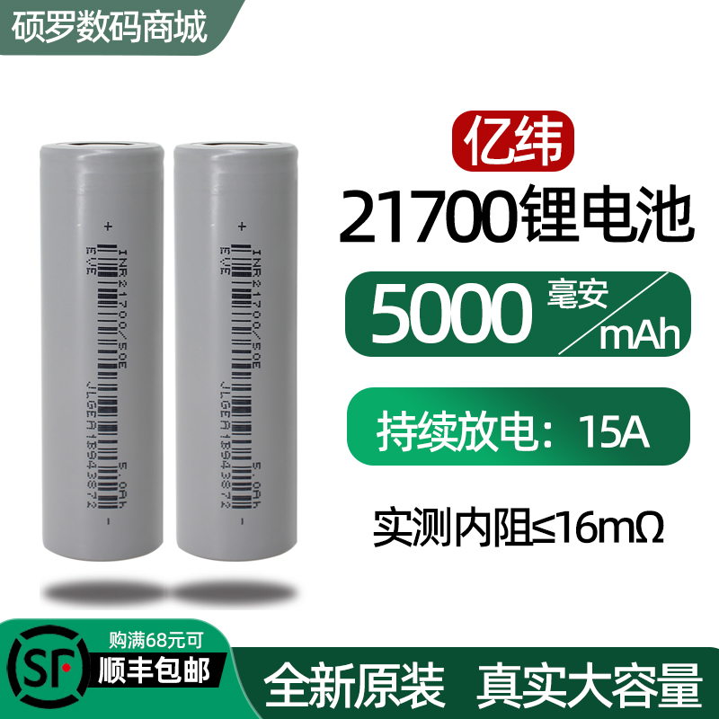 亿纬50E 21700锂电池3.7V动力电池电动车强光手电筒充电宝大容量 Изображение 1