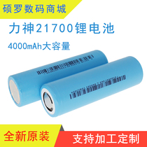 Original spot Lishen 21700 lithium battery power 4000mAh Suitable for electric vehicle backup power supply