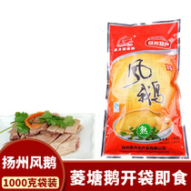 Yangzhou Wind Goose 1000g Wood good goose mat magniti Good Goose ready-to eat Vine Good Down Vine Goose