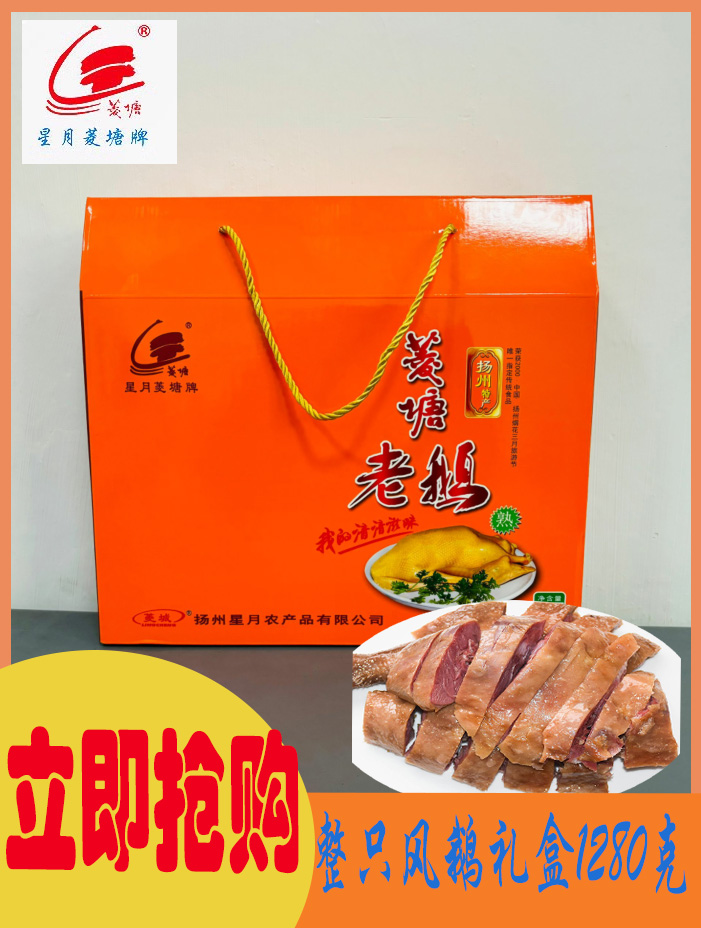Yangzhou Special Production Stars Moon Rhomang Anchovy Goose Cooked Goose Meat Breeze Goose Cooked Food Halal Food 1280g Gift Boxes-Taobao
