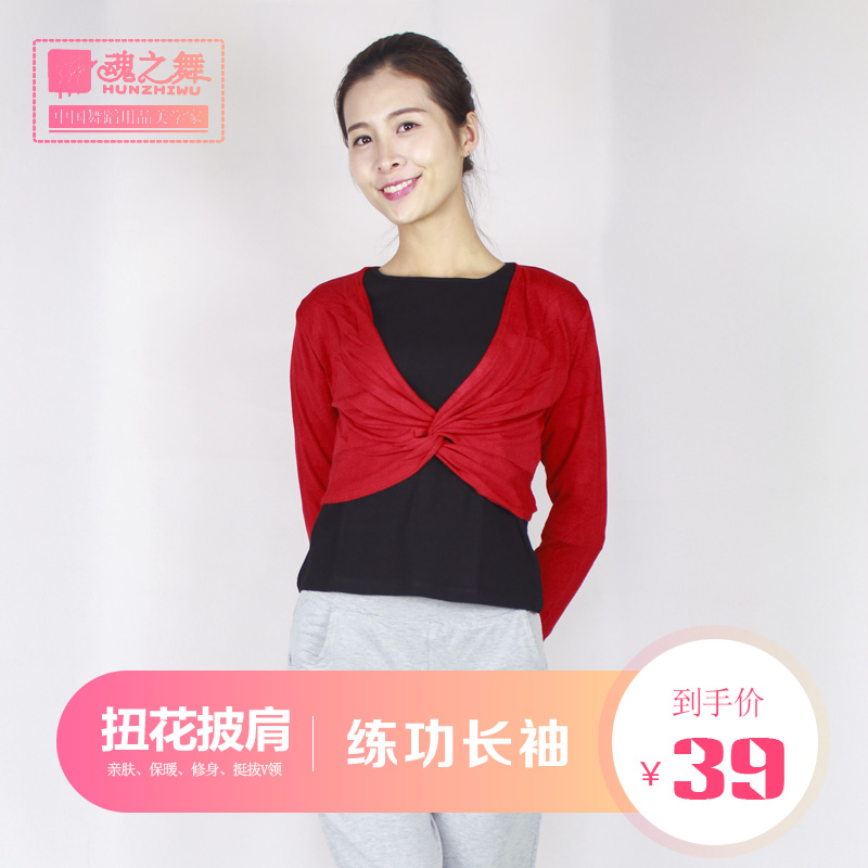Soul dance dance practice suit shawl long sleeve knitted top women's square dance yoga dance autumn chest twist