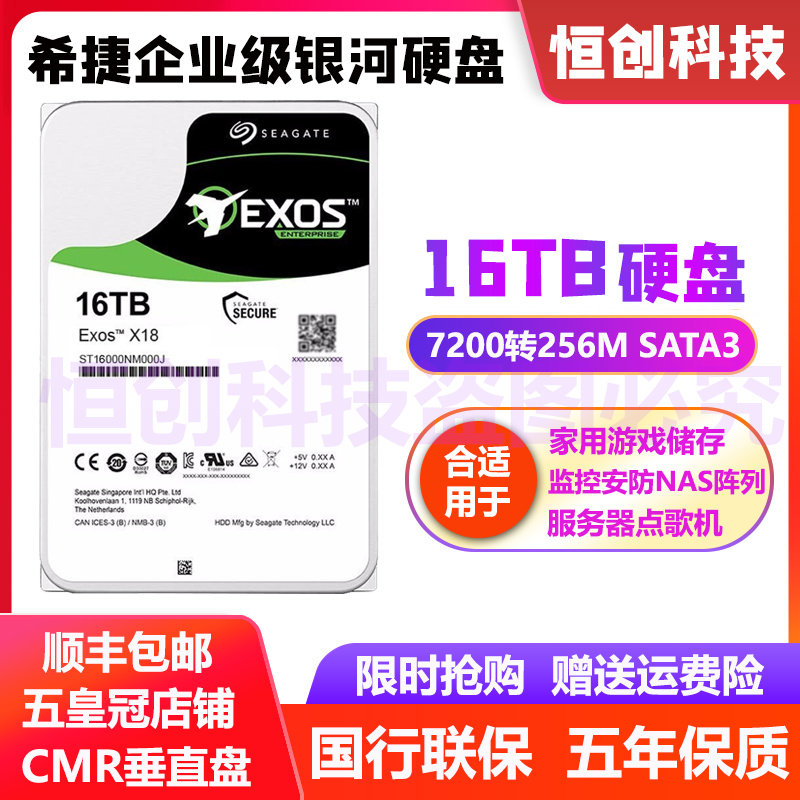 ����ϣ��16T��ҵ�����Ӻ���Ӳ��ST16000NM000J/01G 16TB̨ʽ��NAS