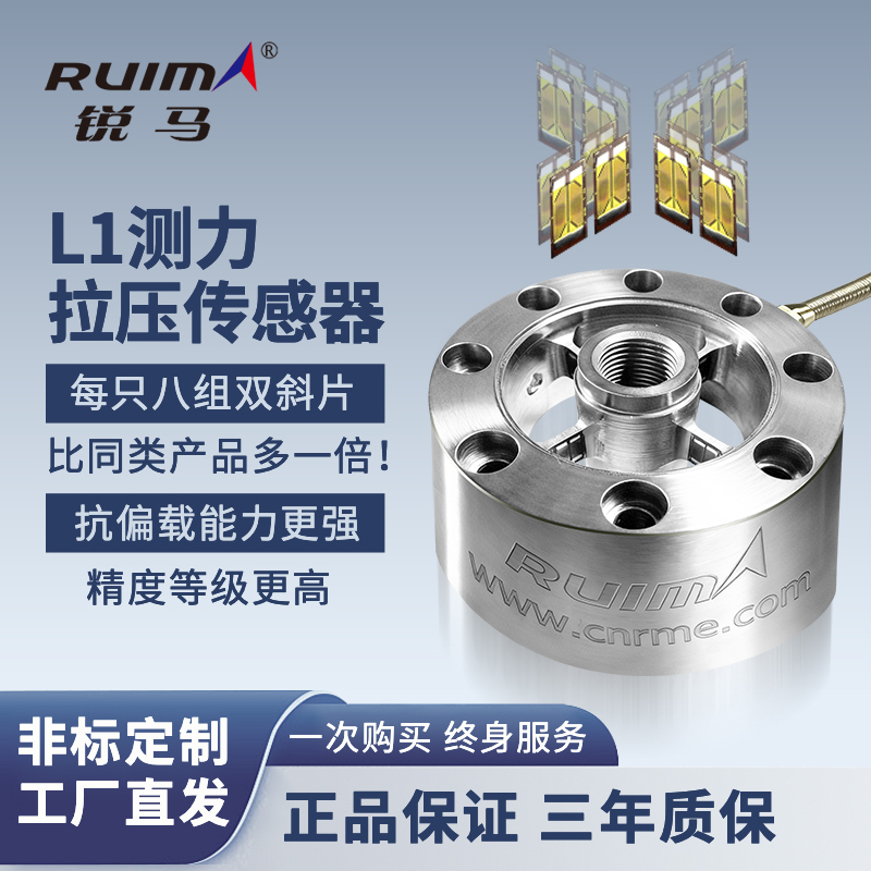 Ruima Official Manufacturer Direct Supply L1 Spoke-Type Load Cell High-Precision Tensile and Compressive Force Measurement Mechanical Module Cylindrical Ruima Official Manufacturer Direct Supply L1 Spoke-Type Load Cell High-Precision Tensile and Compressive Force Measurement Mechanical Module Cylindrical
