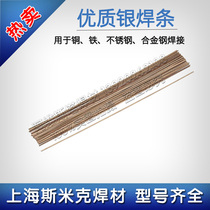 Smick silver electrode 2% 5% 15% 25% 35% 45% 56% silver welding wire silver phosphor copper brazing air conditioner refrigerator