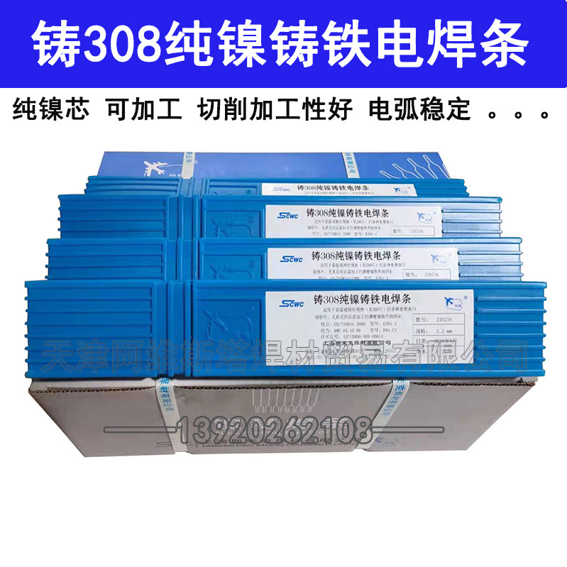 Shanghai Smick Z308 cast iron welding rod Z408Z508 pure nickel core cast iron drug-free skin welding electrode EZNi-1