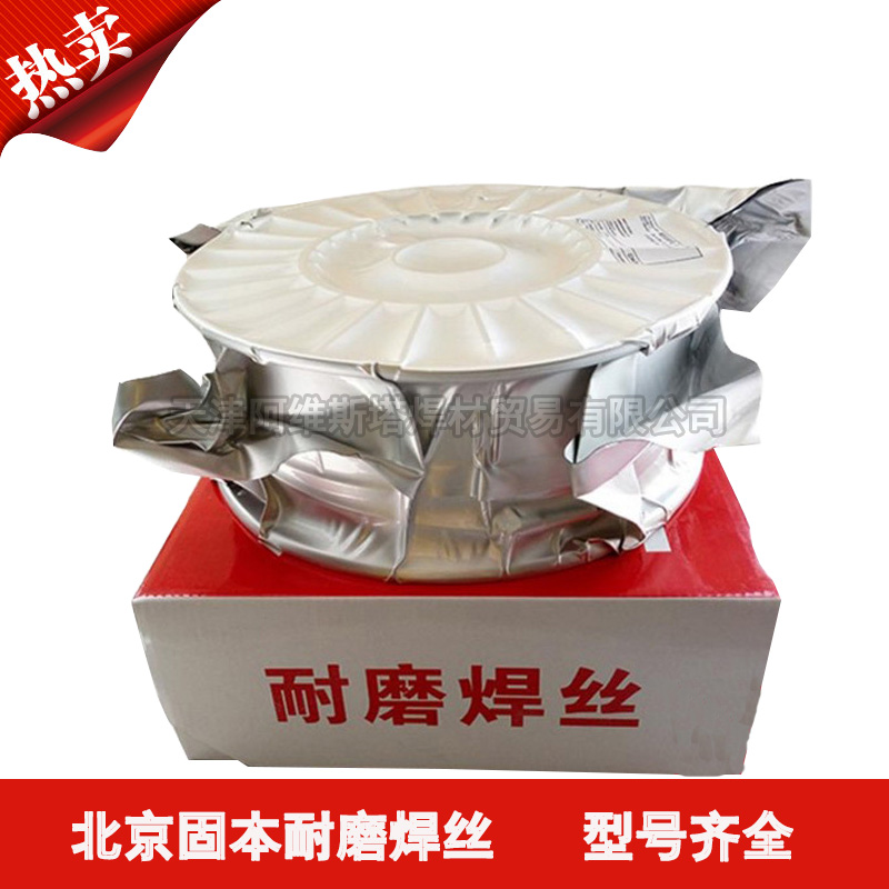 Beijing Guben KB798 wear-resistant welding wire KB-798 high chromium wear-resistant welding wire KB798 wear-resistant surfacing welding wire