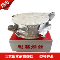 Beijing solid base KB-980 wear-resistant surfacing wire Solid base KB-980 wear-resistant welding wire KB-980 wear-resistant welding wire