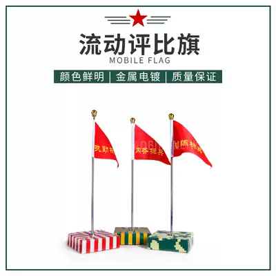 Military internal duty training model evaluation class with competition model mobile red flag selection flag