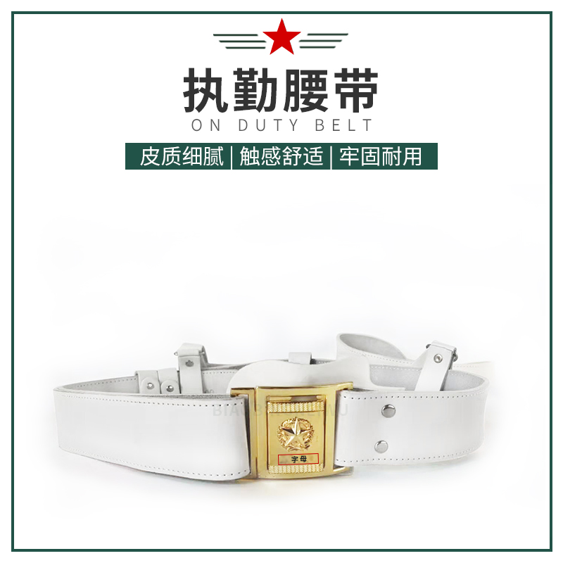 Laubao White Duty Belt Cortical Diagonal Cross Patrol Belt Protocol Standing Guard Duty Eight All-in-one Belt