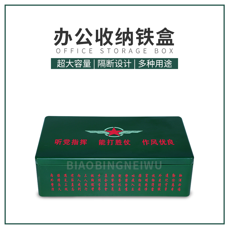 New office collection box mobile phone storage rectangular internal affairs of army green printing carved iron box