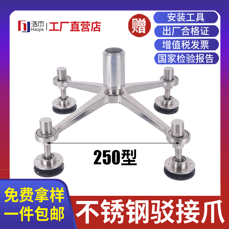 Manufacturer 250 type 201 304 stainless steel connection claw glass curtain wall claw point pickpart canopy bracket accessories