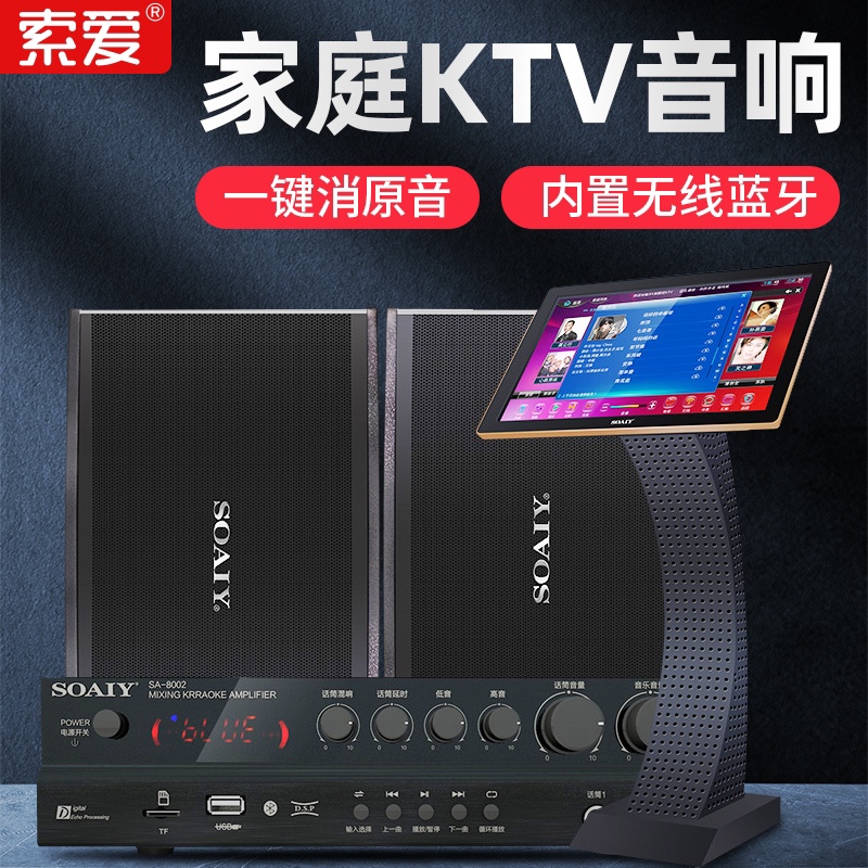 SOAI M23 home KTV audio set Home living room K song amplifier full set of network touch screen All-in-one song machine Professional conference card package speaker Heavy subwoofer full set of singing equipment