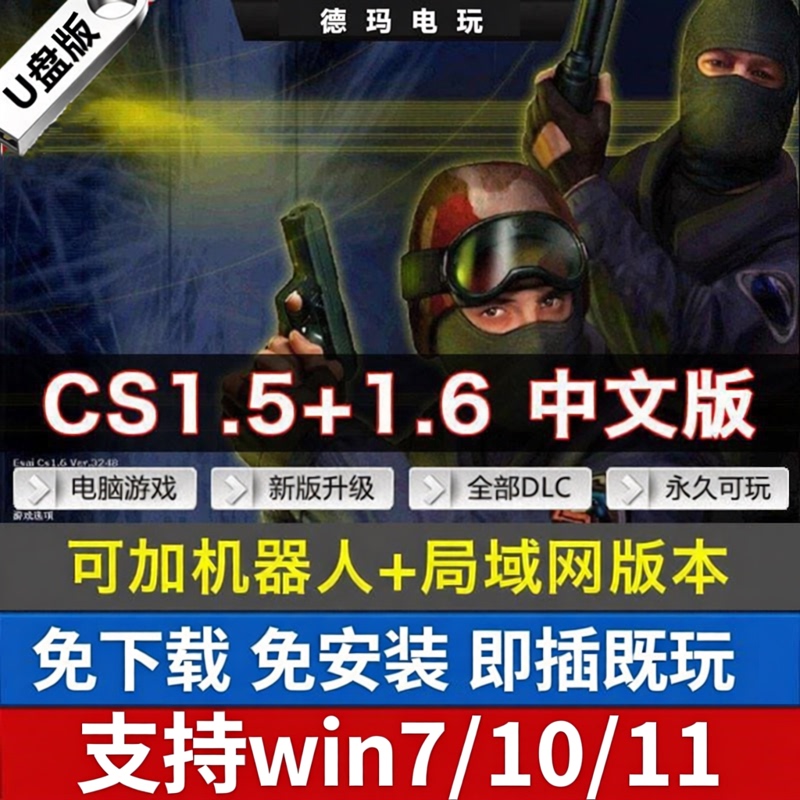 Counter-Strike USB Flash Drive Cs1.5 Cs1.6 Chinese Version USB Flash Drive Version Pc Computer Stand-Alone Shooting Game with Lan Capability