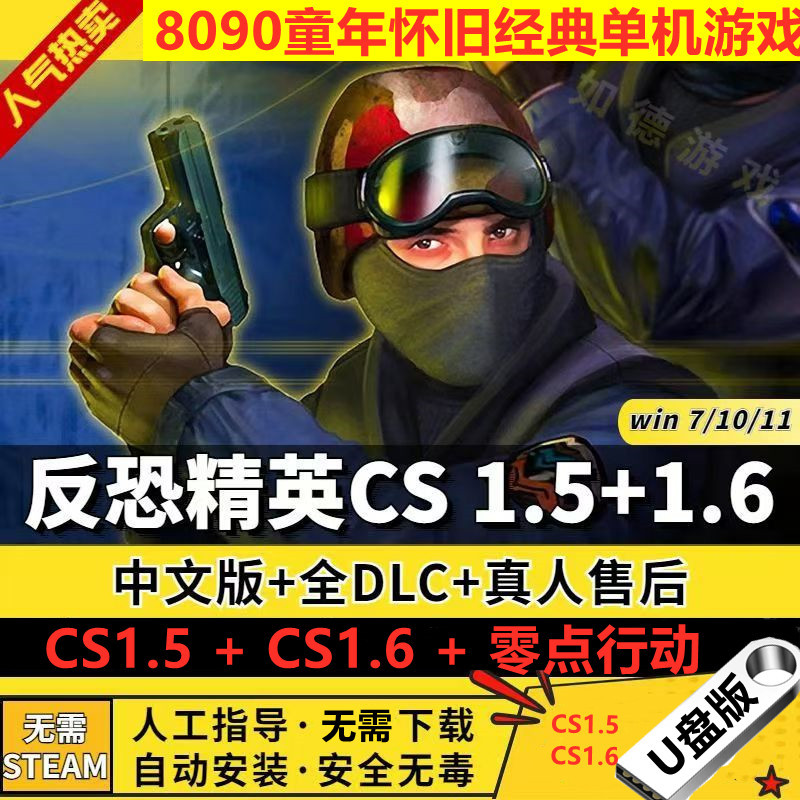 Counter-Strike U Disk Cs1.5Cs1.6 Chinese U Disk Version Pc Computer Stand-Alone Shooting Game with Lan