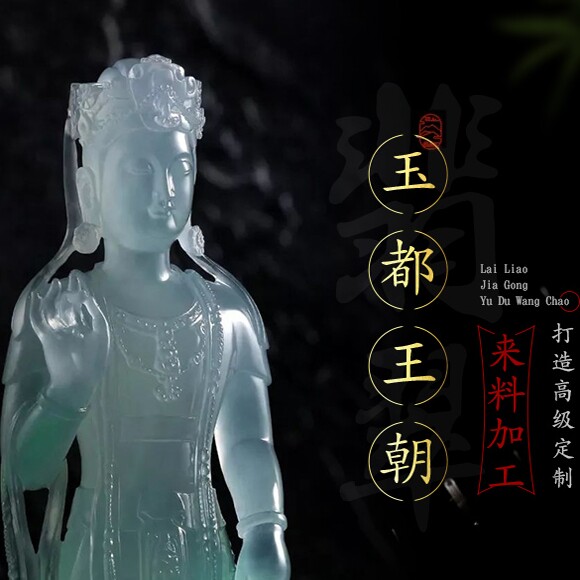 玉都王朝翡翠加工雕刻定制的LOGO