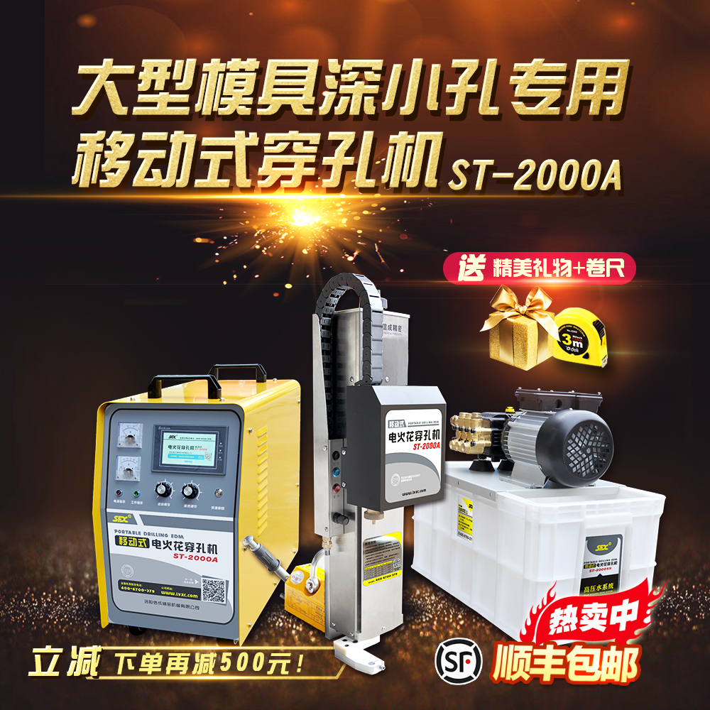 ST-2000A Mobile EDM Punching Machine Mold Fine Hole Discharge Handheld Deep Hole