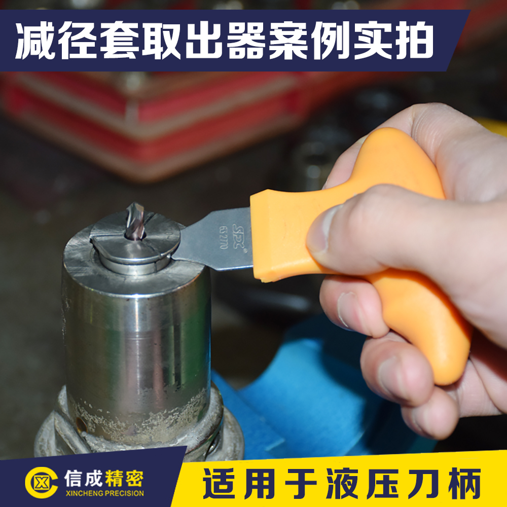 SFX brand reducer sleeve extractor Hydraulic shank collet wrench Hydraulic shank retainer wrench 632770