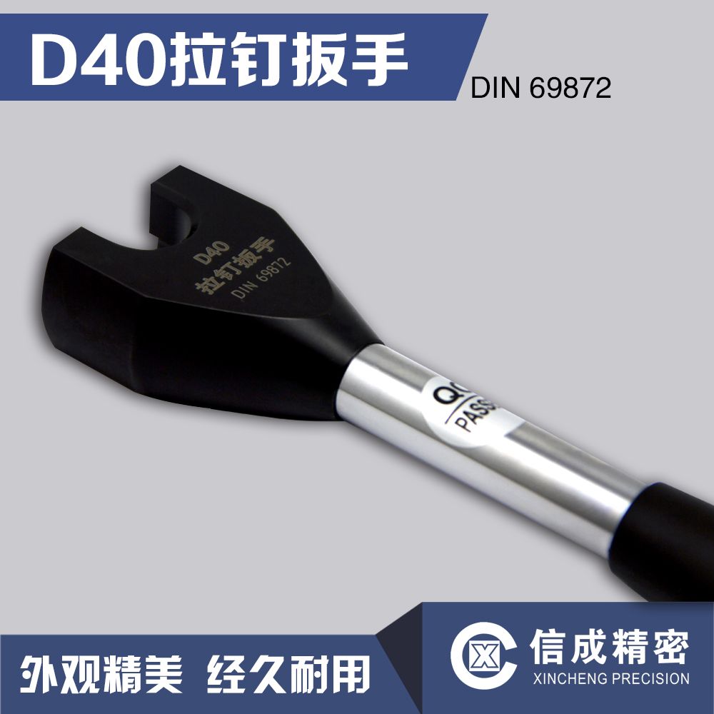 D40 pull nail wrench DIN69872 42CrMo factory direct 631825-40